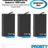 (КОМПЛЕКТ 3 ШТ) Probty АКБ сменный аккумулятор на GoPro Max 360 (ёмкость 1680mAh 6.47Wh) 39145 - (КОМПЛЕКТ 3 ШТ) Probty АКБ сменный аккумулятор на GoPro Max 360 (ёмкость 1680mAh 6.47Wh) 39145