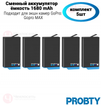(КОМПЛЕКТ 5 ШТ) Probty АКБ сменный аккумулятор на GoPro Max 360 (ёмкость 1680mAh 6.47Wh) 39145