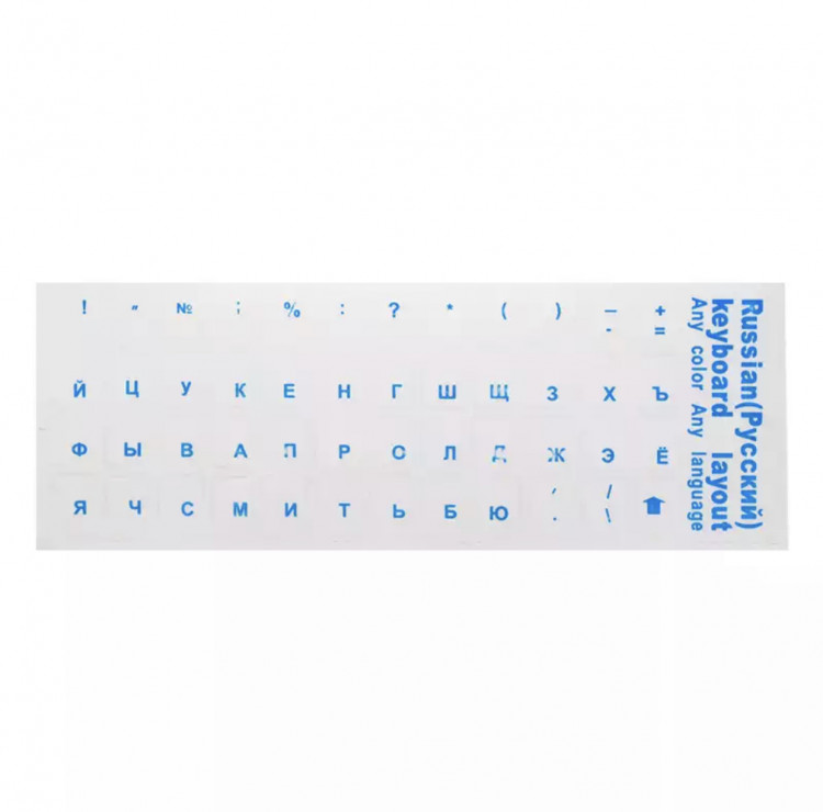 Наклейки на клавиатуру MacBook с русскими буквами (наклейка-прозрачная / буквы-синие) 5478
