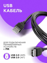 ENERGY POWER Кабель удлинитель USB Тип Разъёма Мама / Папа 2.0, длина 3 метра (чёрный) Г14-код1927