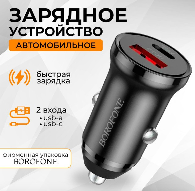 BOROFONE АЗУ BZ22 1USB + PD / USB-C 30W QC3.0 (чёрный) 5044