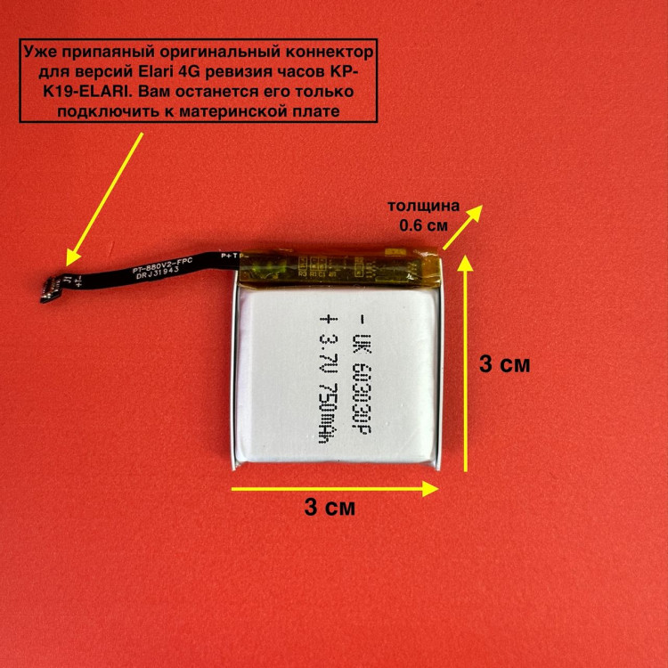 Аккумулятор со шлейфом для умных часов ELARI 4G 750mAh  UK 603030 (3х3х0.6см) ревизия KP-K19-ELARI (Г30-65458)