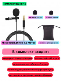 HOUSAILEI Петличный микрофон для телефона / камеры комплект N3 (153054)