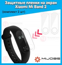 (КОМПЛЕКТ 2 ШТ) Защитная плёнка для Xiaomi Mi Band 2 MiJobs (Код МС: 103908)
