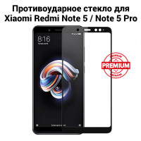 Стекло противоударное для Xiaomi Redmi Note 5 / Note 5 Pro (чёрный) 10012