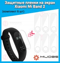 (КОМПЛЕКТ 6 ШТ) Защитная плёнка для Xiaomi Mi Band 2 MiJobs (Код МС: 103908)