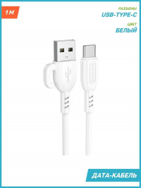 BOROFONE USB кабель Type-C BX91 3A, 1 метр (белый) 6175