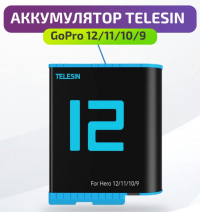 TELESIN АКБ сменный аккумулятор GoPro Hero 12 / 11 / 10 / 9 ёмкость 1750mAh (Г90-47966) NEW DISIGN 3
