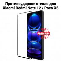 Стекло противоударное для Xiaomi Redmi Note 12 / Poco X5 (чёрный) 10032