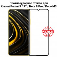 Стекло противоударное на экран для Xiaomi Redmi 9 / 9T / Note 8 Pro / Poco M3 (чёрный) 10035